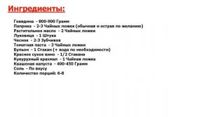 ★ ГОВЯДИНА, ТУШЕНАЯ С КВАШЕНОЙ КАПУСТОЙ ★