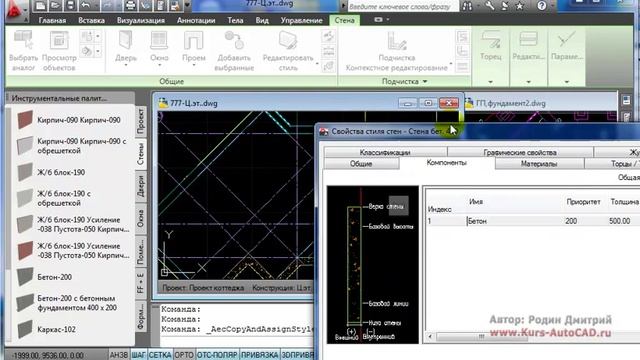 AutoCAD 2011/2012 Урок №13 стіна, цоколь смотреть онлайн