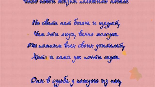 Открытка с Днем учителя смотреть онлайн