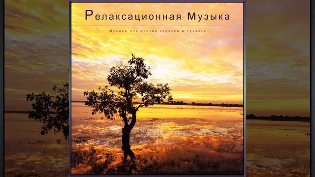 Музыка и музыка для медитации смотреть онлайн