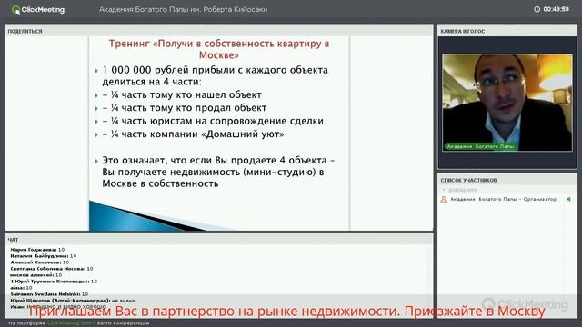 Инвестиционная стратегия 1 000 000 рублей в месяц на недвижимости Академия Богатого Папы смотреть онлайн