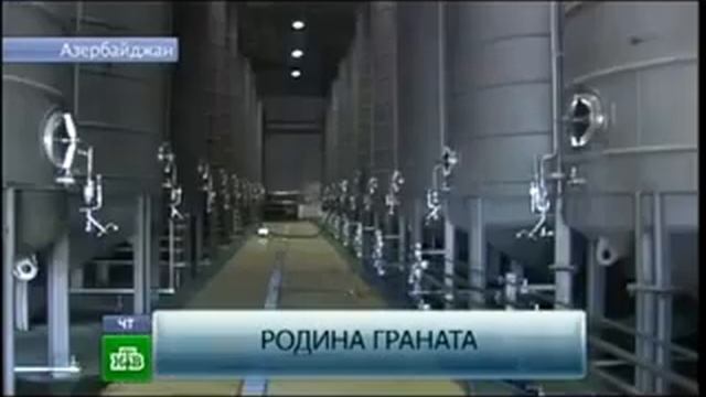 Знаменитый Азербайджанский гранатовый сок )) смотреть онлайн