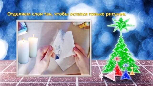 Новогодняя свеча в технике декупаж смотреть онлайн