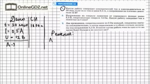 Упражнение №34(1) § 50. Работа электрического тока - Физика 8 класс (Перышкин)
