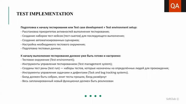 Введение в тестирование и методологии разработки ПО, основные принципы тестирования. Урок 1 смотреть онлайн