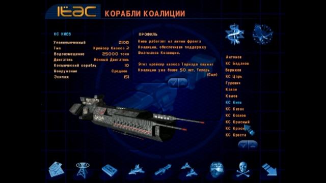 Обзор игры: StarLancer (2000).