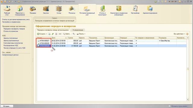 Дополнительная префиксация документов - Обмен данными между 1С:Бух. 8 и 1С:УТ 8 ред. 11.1