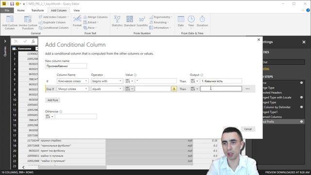 2.3 Возможности Power Query для анализа рекламы — смотреть онлайн