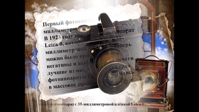 «История фотоаппарата» смотреть онлайн