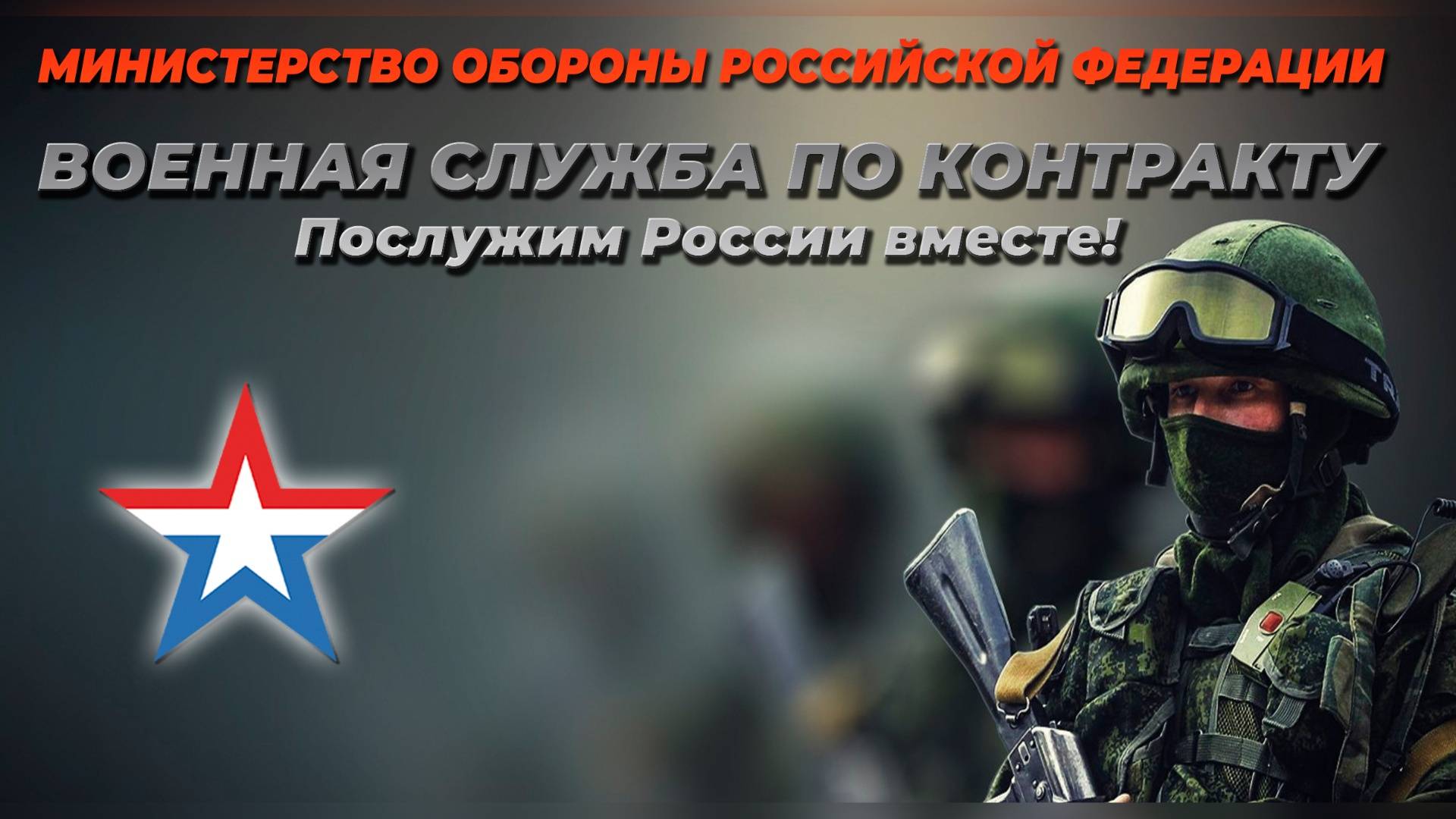 Военная служба по контракту смотреть онлайн