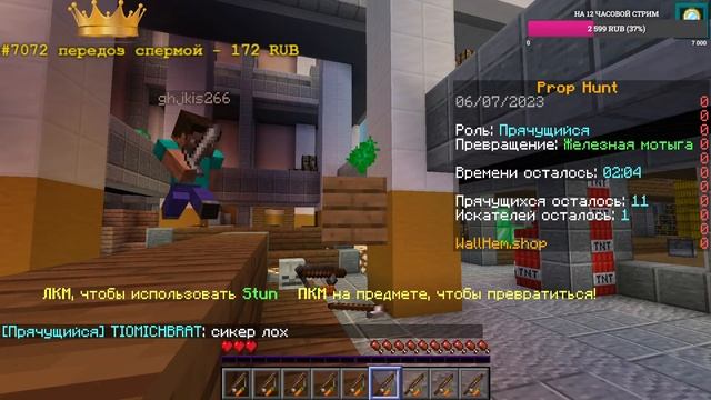СТРИМ ВЕСЕЛЫЕ ПРЯТКИ В МАЙНКРАФТЕ смотреть онлайн