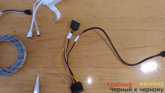 Как подключить Led ленту к компьютеру (В конце сам комп смотрим) смотреть онлайн