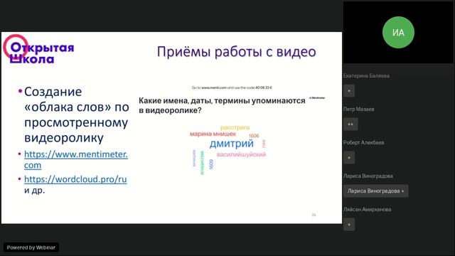 Урок истории с использовании Открытой школы смотреть онлайн