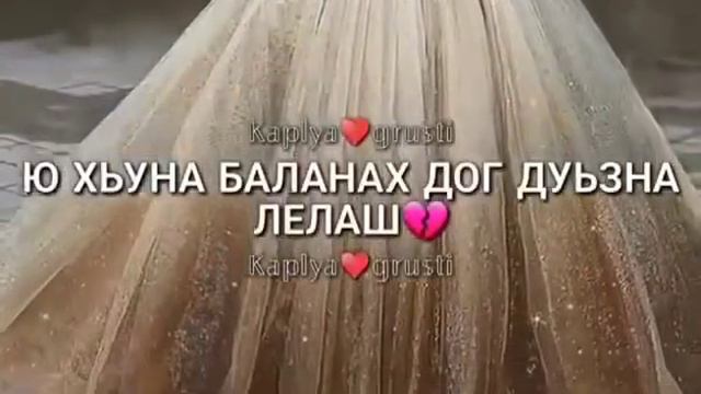 Эшар езар сун. ..яитиш йолчо ♡