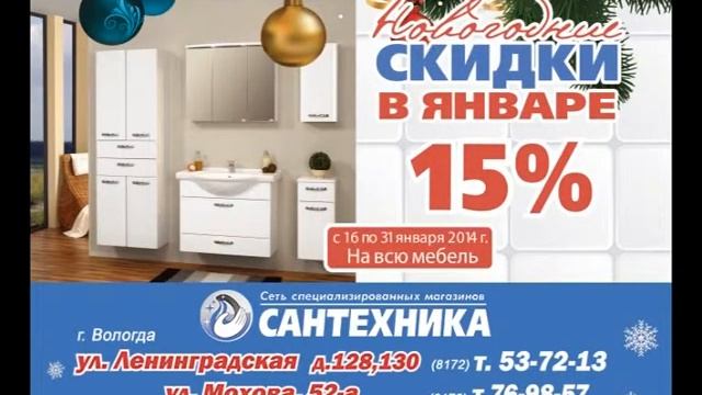 Сантехника Вологда смотреть онлайн