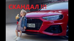 Скандальная реклама AUDI