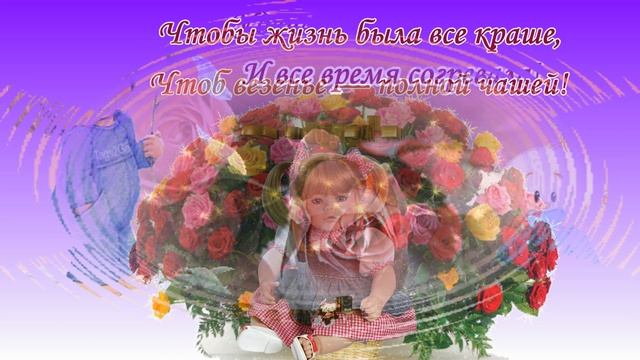 С Днем рождения сестра?милая и дорогая сестренка?поздравляю я тебя в день рождения смотреть онлайн