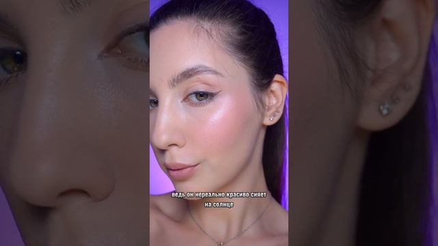 Этот хайлайтер должен быть у каждой девушки в косметичке🔥 смотреть онлайн