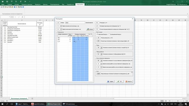 Расчет теплопоcтуплений в Cold Balance смотреть онлайн