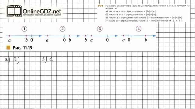 Задание №904 - ГДЗ по математике 6 класс (Дорофеев Г.В., Шарыгин И.Ф.) смотреть онлайн