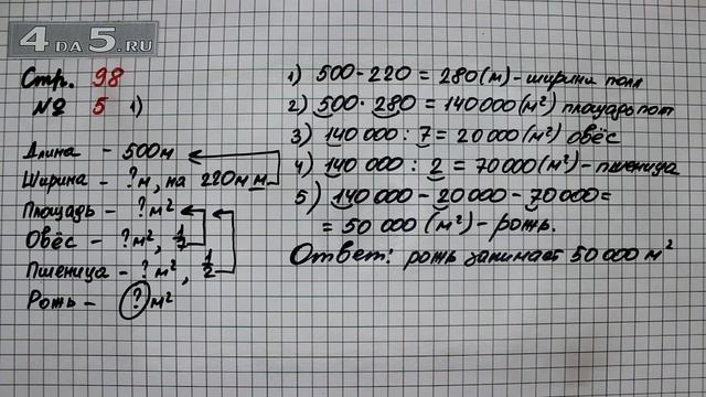 Страница 98 Задание 5 (Вариант 1) – Математика 4 класс Моро – Учебник Часть 2 смотреть онлайн