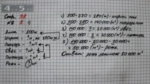 Страница 98 Задание 5 (Вариант 1) – Математика 4 класс Моро – Учебник Часть 2