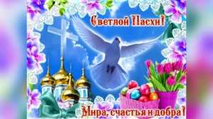 Поздравление с пасхой. Христос Воскресе Пасха. Открытка с пожеланиями на Светлую Пасху