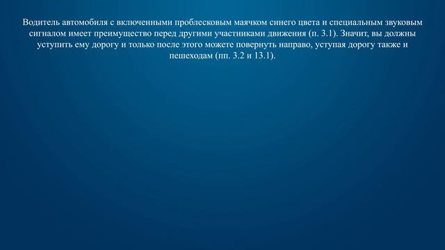 Билет 3 Вопрос 6 - При повороте направо Вы: смотреть онлайн