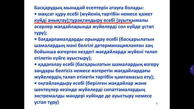 Киберқауіпсіздікті басқару. 12 лекция 7М06101 Шангытбаева Г.А. смотреть онлайн