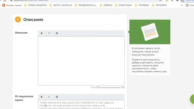 Как заполнить описание кворка на бирже смотреть онлайн