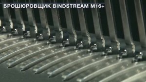 Презентация брошюровщика ProfiOffice Bindstream M16+