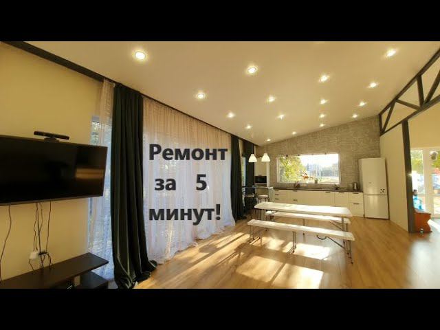 Ремонт НЕОБЫЧНОЙ кухни-гостиной за 5минут! Kitchen & living-room refurbishment in 5 minutes! смотреть онлайн