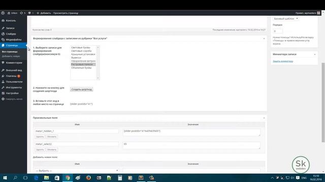 Создание шорткода Wordpress часть1 Урок 11 смотреть онлайн