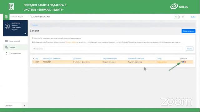 Система  Білімал ПедАтт   Обучение 1 этап на русском