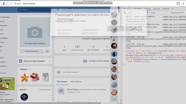 Как удалить все записи на странице вк? смотреть онлайн