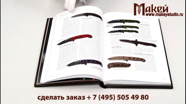 «Ножи. Большая энциклопедия» смотреть онлайн