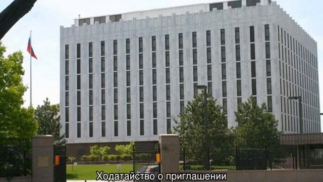 Ходатайство о выдаче приглашения на въезд в Российскую федерацию смотреть онлайн