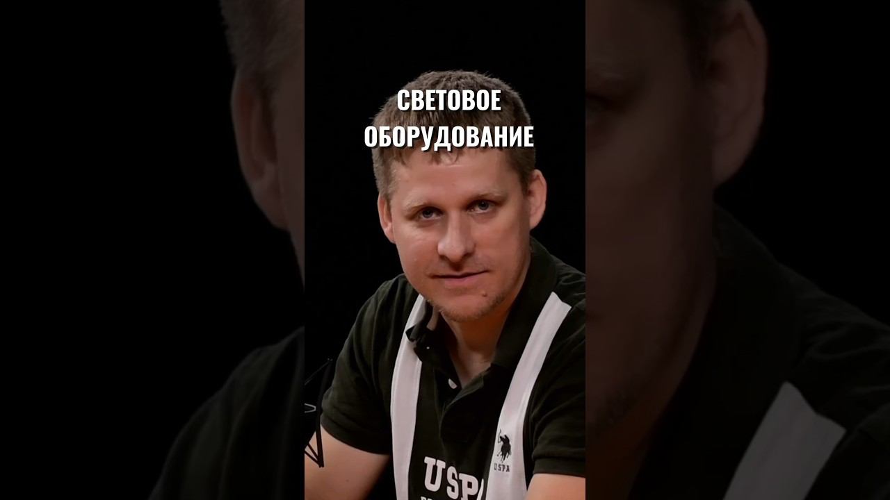 Световое оборудование #eventменеджмент #организациякорпоративов #деловыеивенты #бизнес# #организация смотреть онлайн