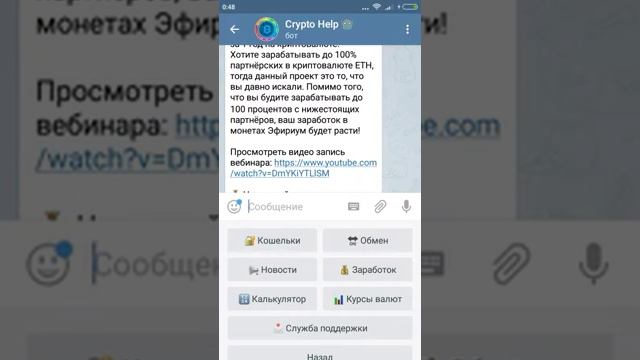 Обзор Telegram бота @Crypto_Help_Bot – пример работы бота смотреть онлайн