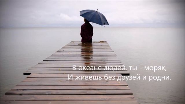 Человек всегда одинок | Стих смотреть онлайн