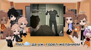 реакция всё ради игры (лисов) на Нила