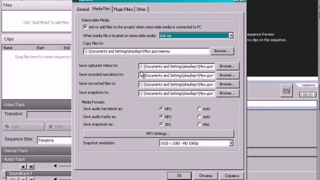 VideoPad Video Editor - настройка программы