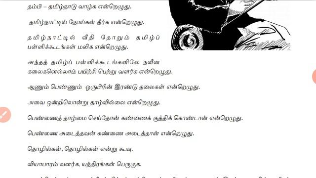 +2 Tamil Book Unit-1/+2 தமிழ் இயல்-1, விரிவானம், தம்பி நெல்லையப்பருக்கு смотреть онлайн