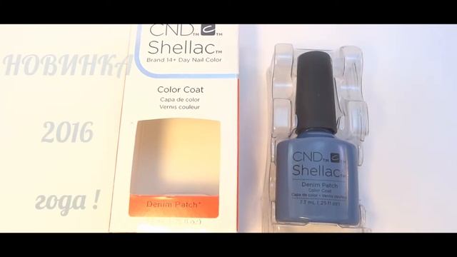 НОВИНКА! Впервые в России Shellac CND Denim. Осенняя коллекция! смотреть онлайн