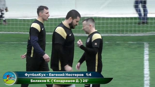 ФутболКух - Евгений Нестеров 2:8 смотреть онлайн