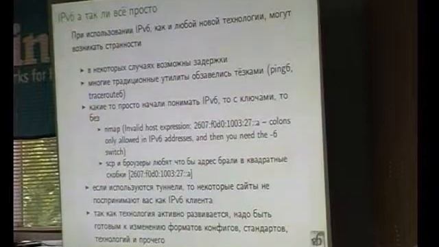 KyivBSD'11 - Andrey Fesenko - "IPV6 + FreeBSD = Future is here?" смотреть онлайн
