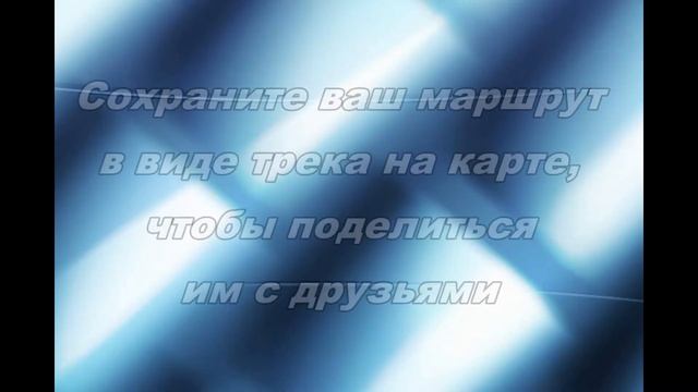 Часть 1. Обучающее видео. Маршруты, треки, точки смотреть онлайн