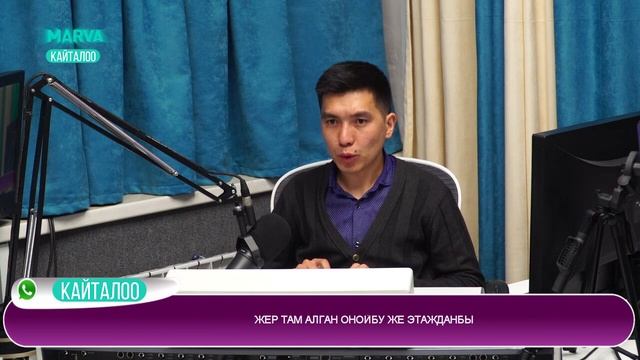 ҮЙ же ЖЕР сатып алуу // УКУК программасында // Лира Ороз