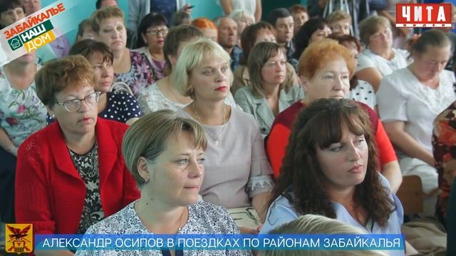 Александр Осипов Поездки по районам Забайкалья смотреть онлайн
