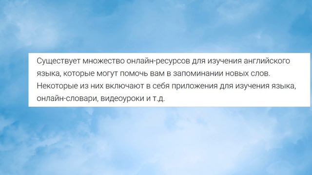 Способы учить слова на английском языке смотреть онлайн